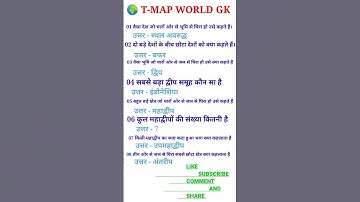 VVI MAP QUESTION AND ANSWER ll WORLD MAP  🗺️ KHAN SIR BOOK ll #worldmap  #youtube #short #viral
