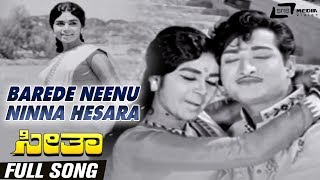 Watch barede neenu ninna hesara(female) video song from the film
seetha.starring kalpana,ramesh and gangadhar on srs media vision
entertainment channel..!!! ...