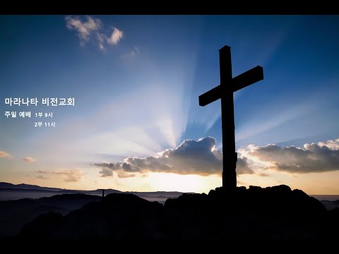 2023년 8월 20일 2부, "시므온과 안나의 평생의 사명"(눅 2:25-38) - 강대이 목사