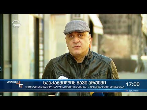 ქრონიკა 17:00 საათზე - 6 მარტი, 2021 წელი