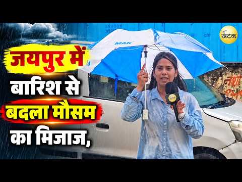 जयपुर में बारिश से बदला मौसम का मिजाज, उमस से मिली राहत