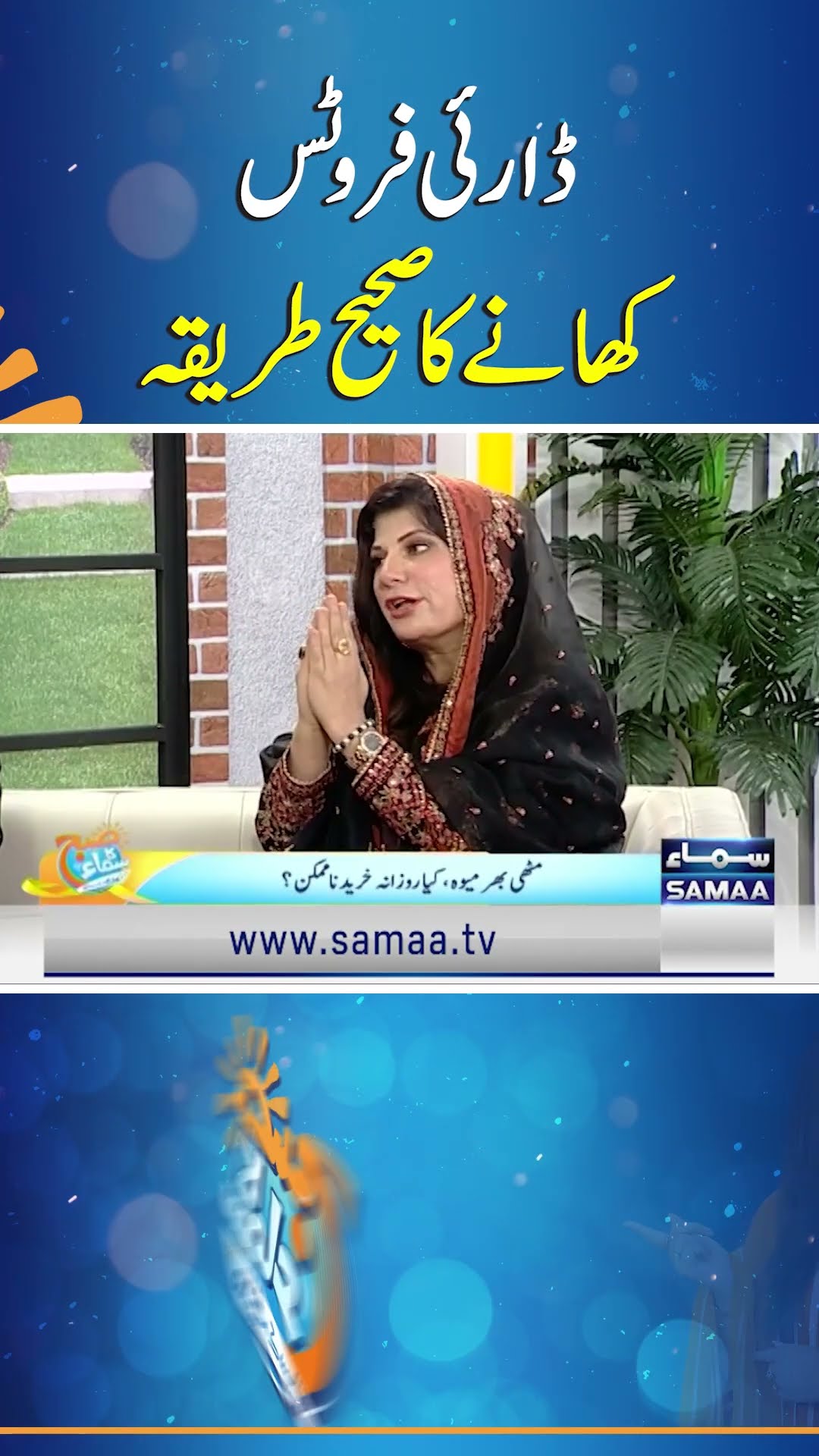 Right Way to Eat Dry Fruits | SAMAA TV | SUBH KA SAMAA