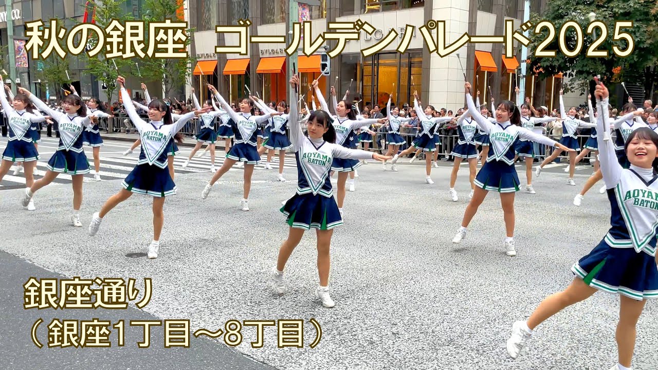 【4K・ノーカット】秋の銀座 ゴールデンパレード2025｜交通安全パレード Ginza Golden Parade 2025