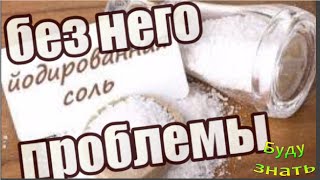 Йодированная соль - самый простой, безопасный и дешевый способ...