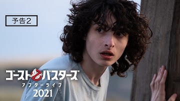 『ゴーストバスターズ／アフターライフ』予告２ 2022年2月4日（金） 全国ロードショー
