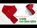 DIY| 초간단 쁘띠 목도리 만들기/Warm scarf making [My way handmade]