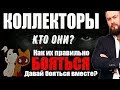 Разговор с коллектором 2019 / ржач/ угроза коллектора за оскорбление