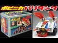 【ポピニカ】秘密戦隊ゴレンジャー バリタンク【popinika】Himitsu Sentai Gorenger Varitank