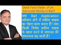 क्या जमानत प्राप्त करने के लिए वकील का चेहरा या बड़ा नाम जरूरी हैं? Does Face Value Work in Bail ?