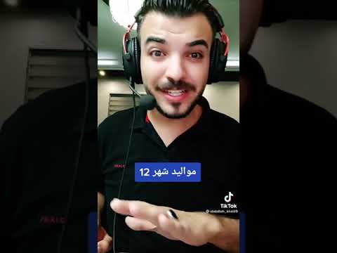 مواليد شهر ١٢