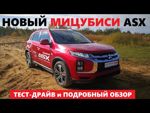 Поменялся почти весь Mitsubishi ASX обзор вариатор Awd полный привод Оффроуд тест драйв