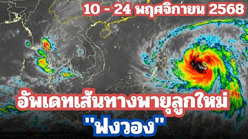 พายุฟงวอง EP1