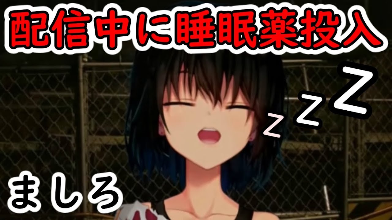 歌枠中に睡眠薬を飲むましろ(切り抜き)