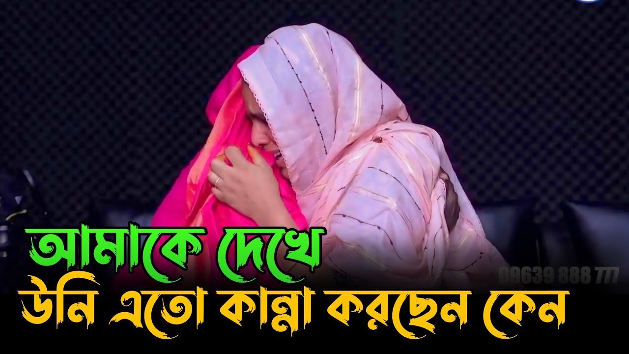 উনি কি কারনে এতো কান্না করতেছে? আপন ঠিকানা | Apan Thikana | RJ Kebria