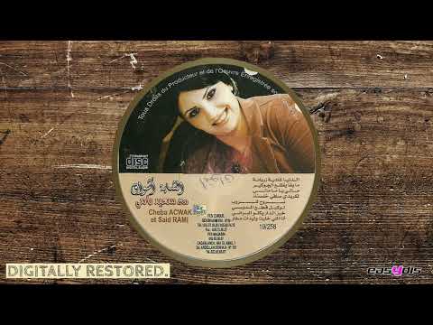 Cheba Achwak Said Rami Danya Ghadya Zarbana دنيا غاديا زربانا