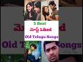5 Best Most Listening Telugu Old Songs ❤️❤️❤️