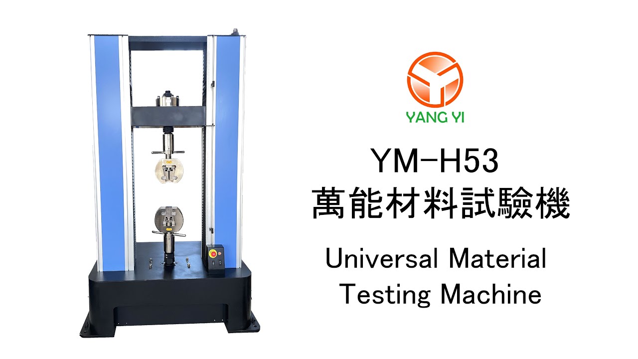 Testing Ym Solution 【YM-H53】萬能材料試驗機 Universal Material Testing Machine | 拉力機 | 螺絲測試 Screw ...