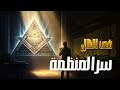 في الظل الحلقة 1 سر المنظمة الغامضة التي أوقفت الحرب في المدينة المقدسة