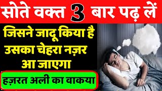 काला जादू की निशानियां और अलामात | Hazrat Ali R.A Ka Wakia | Symptoms Of black magic