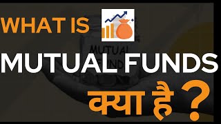 Mutual Funds Kya Hota hai | What is Mutual Funds?