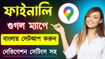 change language in google maps | google maps voice settings | গুগল ম্যাপে ভাষা পরিবর্তন | গুগল ম্যাপ