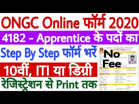 ONGC Apprentice Online Form 2020 Kaise Bhare | How to Fill ONGC Recruitment Form 2020 - Step By Step