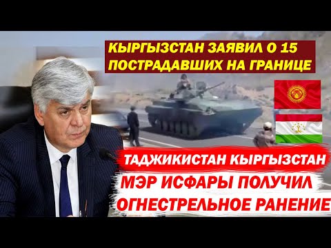 СРОЧНО! МЭР ИСФАРЫ
