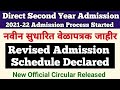 Direct Second Year Admission New Schedule | Official Circular Released | DSE Admission