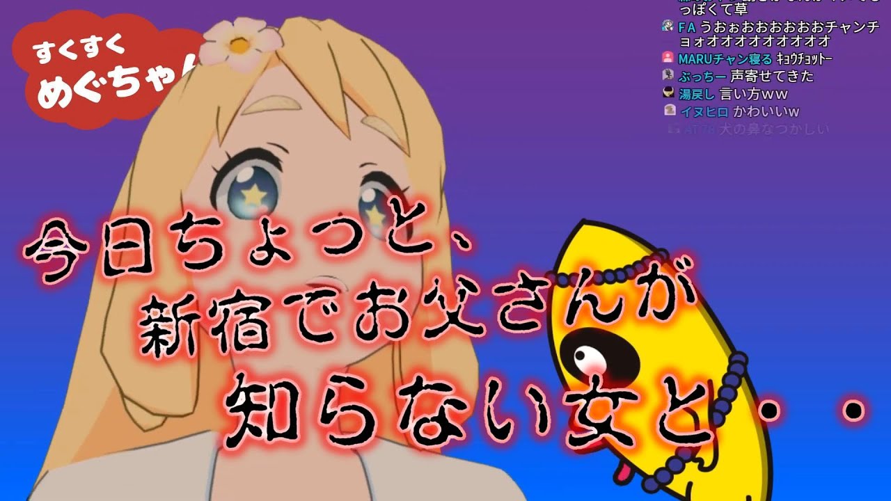 尖りまくってるチャンチョ占い feat.東雲めぐ