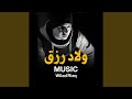 ولاد رزق ولاد رزق