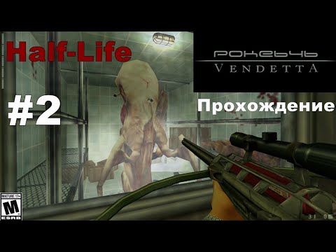 Видео: Half-Life: Poke646 Vendetta. Прохождение #2