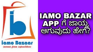 HOW TO JOIN AND REGISTER IN IAMO BAZAR APPLICATION screenshot 5