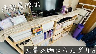 【片付け】半分捨てて汚部屋脱出。ミニマリスト目指す！