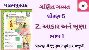 આકાર અને ખૂણા | ધોરણ 5 ગણિત | પ્રકરણ ૨ | ભાગ 1 | akar ane khuna | std 5 maths chapter 2 | part 1