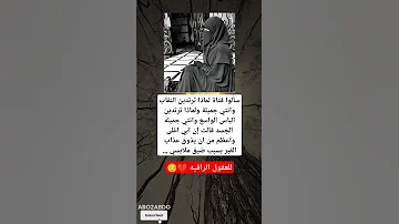 سألوا فتاة لماذا ترتدين النقاب وانتي جميلة ولماذا ترتدين الباس الواسع وانتي 