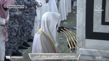عشاء الخميس 7 ذو القعدة 1445هـ للشيخ عبدالباري الثبيتي | فواتح سورة الحجرات .