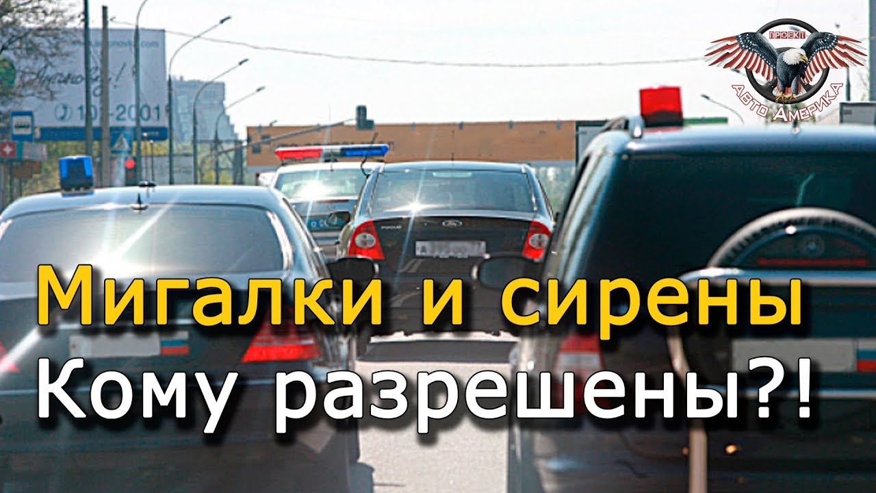 Установить спецсигнал на авто