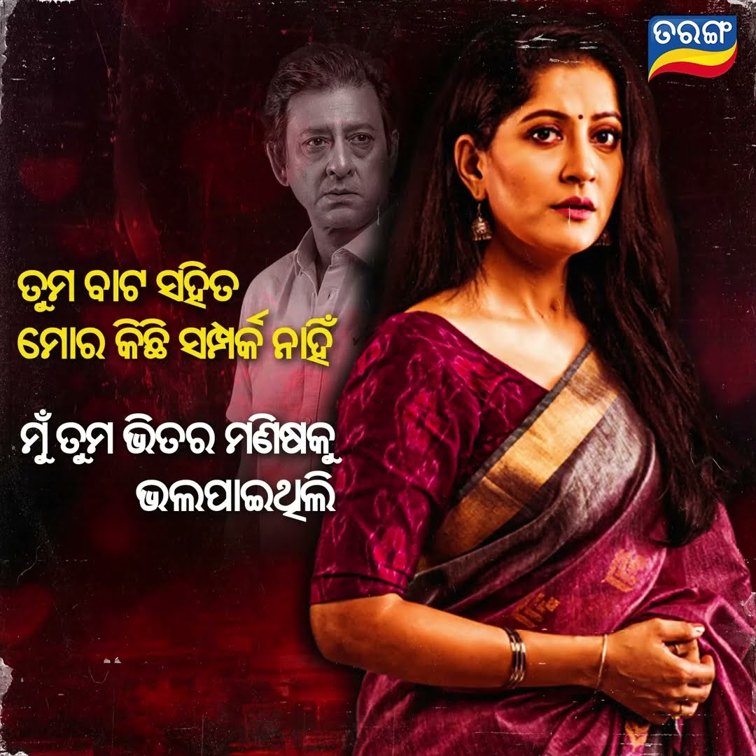 Katak-Sesha Ru Arambha | Tarang Premiere | 1st Dec 2024 @6.30 PM | Odia Movie | Tarang TV