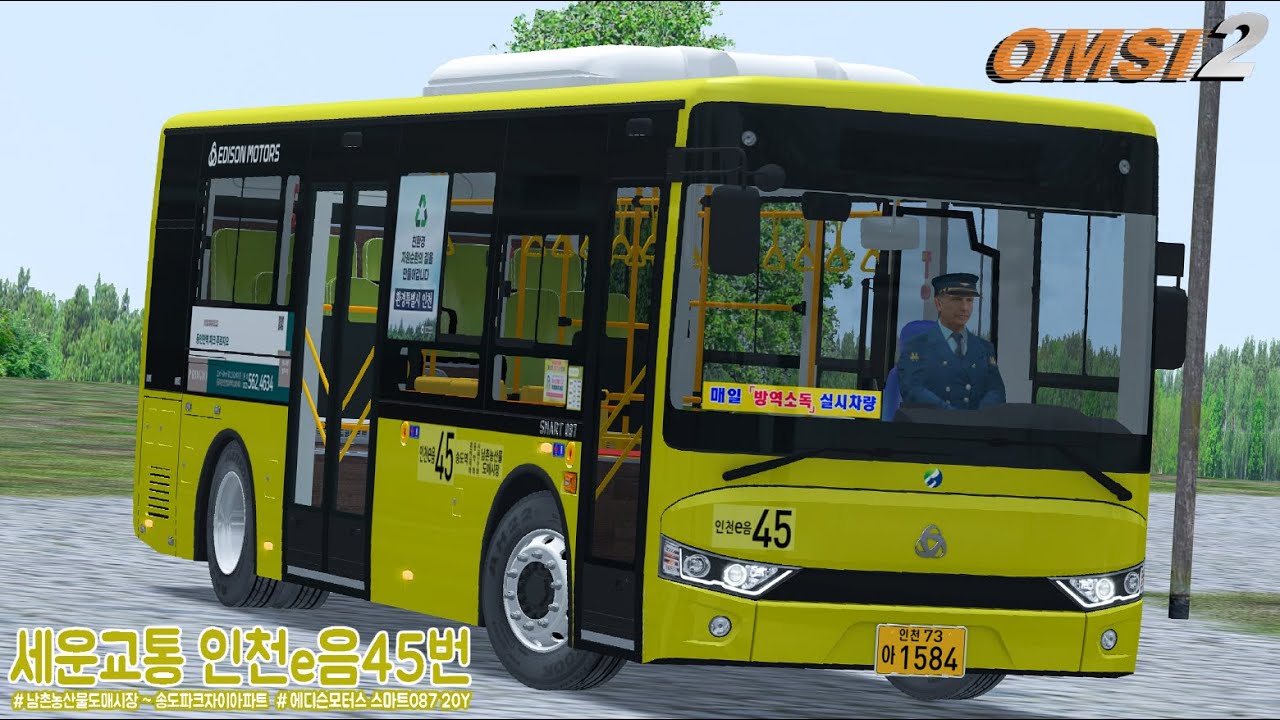 [OMSI 2] EDISON MOTORS SMART 087 20Y 인천 세운교통 인천e음45번 YouTube