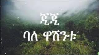 Ejigayehu Shibabaw (Gigi) - Balewashintu Eregna | ባለዋሽንቱ እረኛ - Timeless Ethiopian Classic