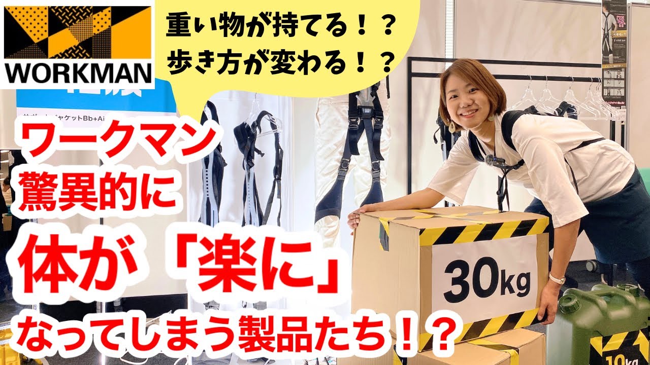 ワークマン】こんな画期的な製品があったとは！？つらい状況を楽にする