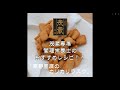 三代目茂蔵　健康　簡単レシピ　高野豆腐のカリカリラスク