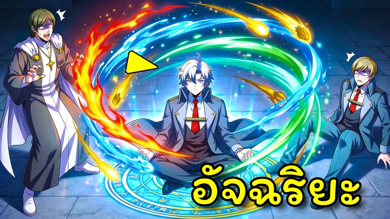 เมื่อสามัญชนปลุกพลังธาตุทั้งสี่ขึ้นมา ขณะที่ขุนนางมีเพียงหนึ่ง | อ่านมังงะ