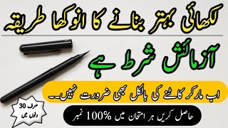 Urdu writing improve اردو لکھائی کیسے بہتر کریں @adabiuniversity