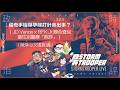 [白兵直播 EP323]福奇手機被公開，孕婦打針會出事…？｜JD Vance x RFK Jr.聯合啟動針對兒童性別醫療「欺詐同傷害」嘅聯邦調查｜陳淨心又講真話