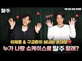 이제훈X구교환과 쇼케이스로 [탈주]할 사람?