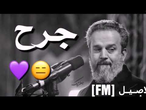 باسم الكربلائي المفارك محب اجمل نغمة رنين هاتف حزينة حالات واتس اب 2019