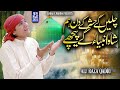 Ramzan special naat 2024  chlyn gay hashar kay din   ali raza qadri  bahar e madina