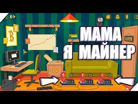 ПОТРАТИЛ 25 000$ - Игра СИМУЛЯТОР МАЙНЕРА : Добыча криптовалюты. Андроид игры