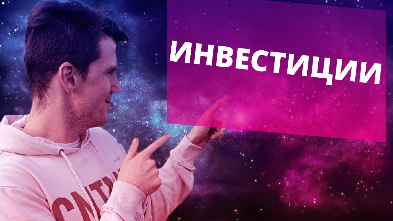 Нет денег на инвестиции. Что делать? Куда вложить небольшие деньги ...